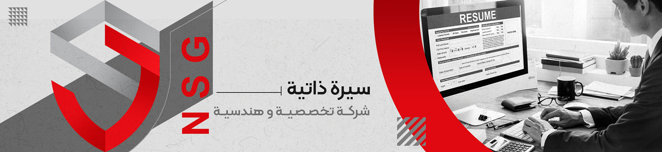 سیرة ذاتیة